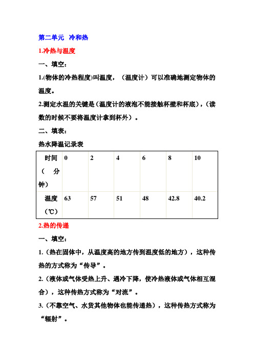 苏教版小学科学四年级下册第二单元作业设计