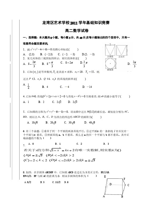 高二数学基础知识竞赛