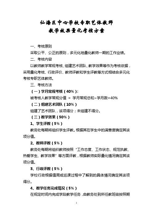 专职艺体教师考核方案