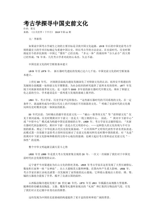 考古学探寻中国史前文化