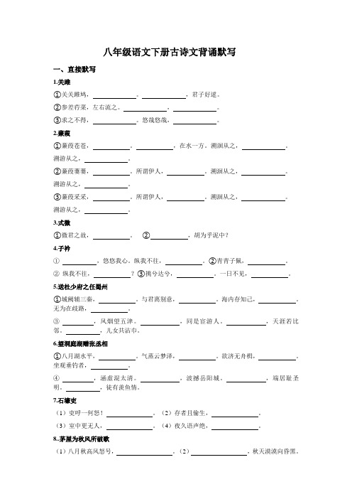 八年级语文下册期末复习:古诗文背诵默写