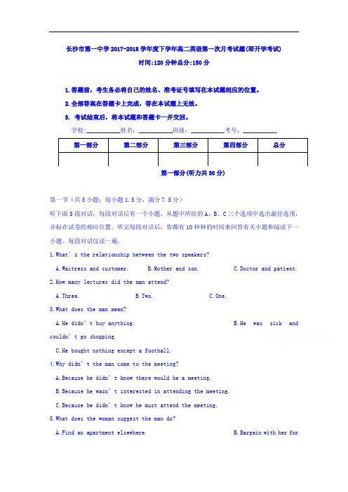 湖南省长沙市第一中学2017-2018学年高二上学期第一次月考(即开学考试)英语试题 Word版含答案