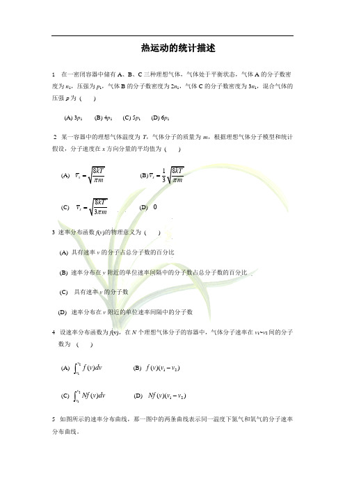 大学物理选择题下册(附答案)