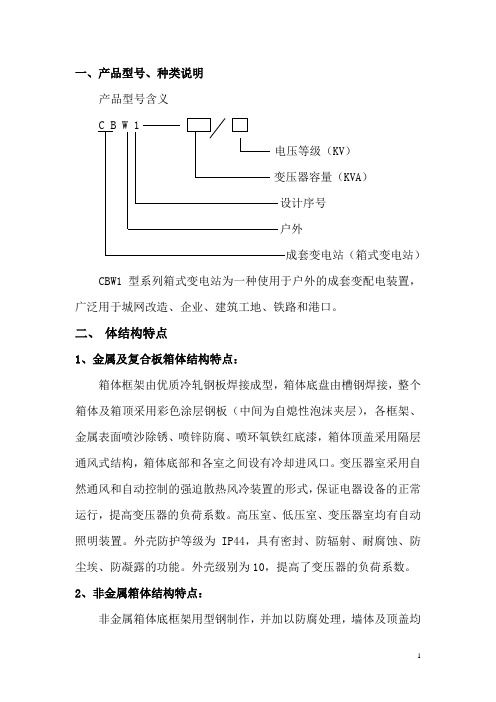 箱变产品规格型号说明10kV.doc