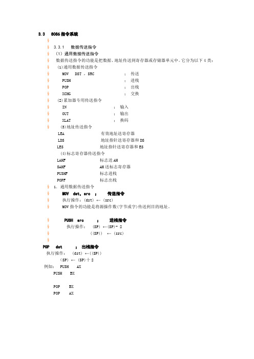 8086指令