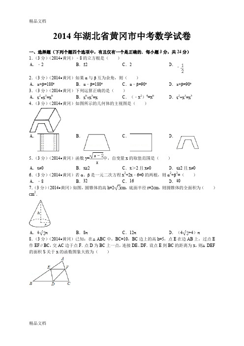 最新湖北省黄冈市中考数学试卷及解析资料