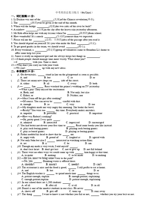 中考英语总复习练习(9A-Unit1)
