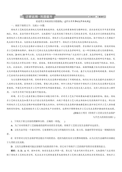 江苏专用2020版高考语文新探究大一轮检测：4 专题一 论述类文本阅读 高考命题点三迁移运用巩固提升 含解析