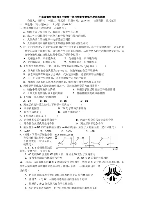 2018-2019广东肇庆市蓝精灵中学高一下第二次月考生物试题(图片版)