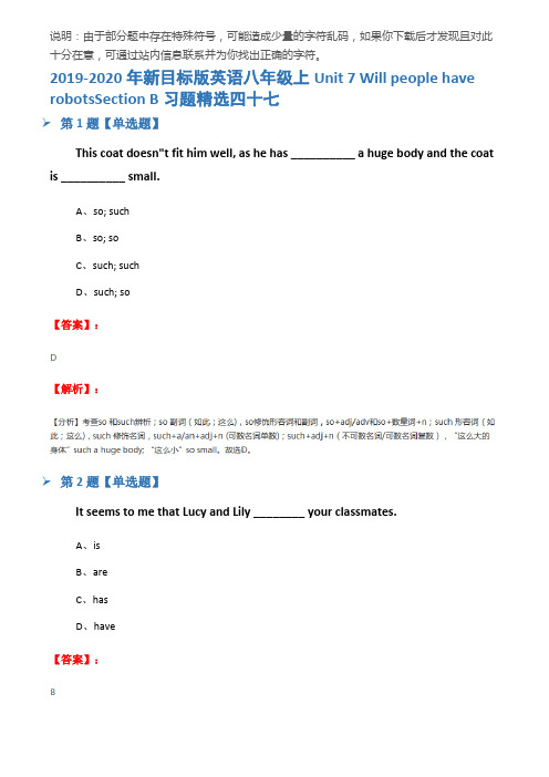 2019-2020年新目标版英语八年级上Unit 7 Will people have robots