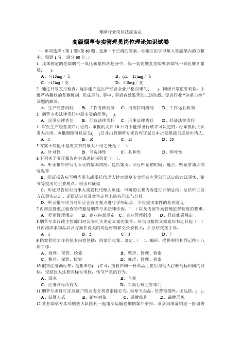 高级理论测试卷