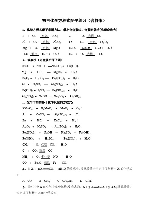 化学中考配平练习含答案