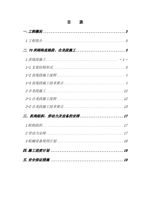 边跨直线段、合拢段施工技术交底