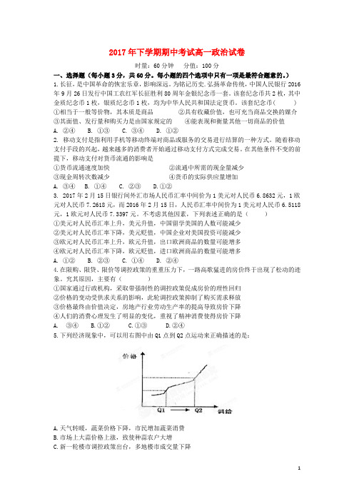 湖南省益阳市箴言中学高一政治上学期期中(11月)试题