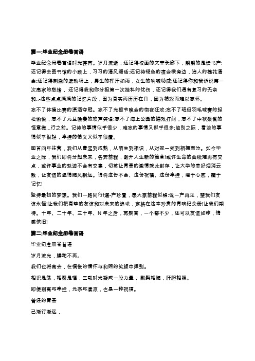 毕业纪念册卷首语学习总结