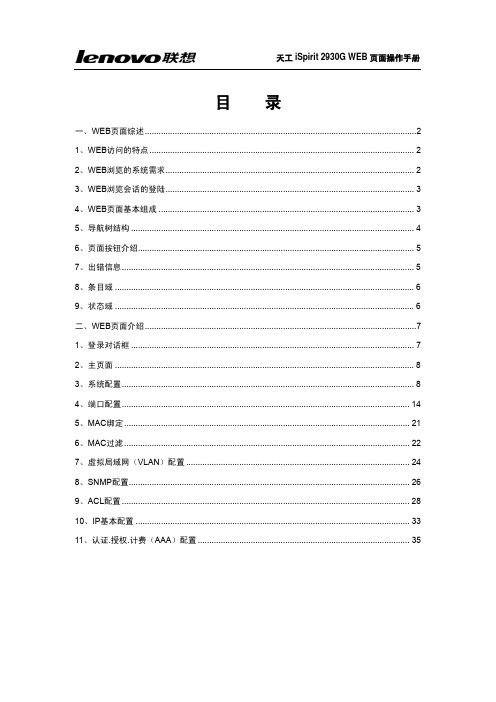 iSpirit2930G WEB页面操作手册