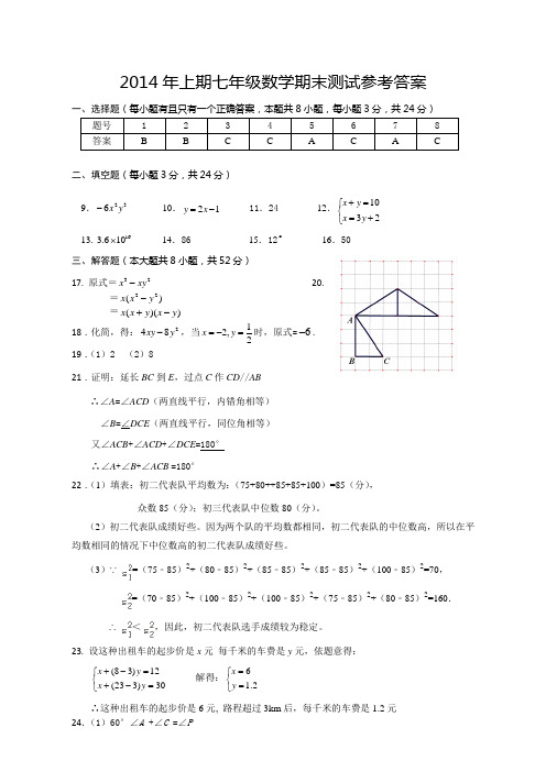 2014年上学期中学期末测试参考答案