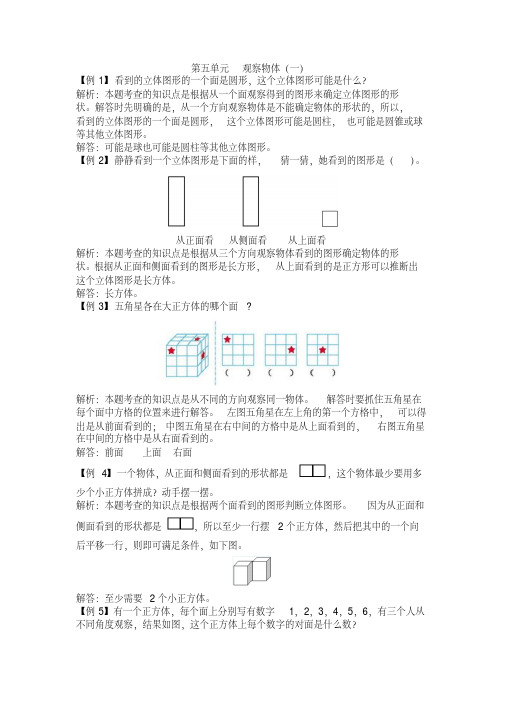 (最新部编版)二年级数学上册竞赛题附答案：第五单元观察物体(一)