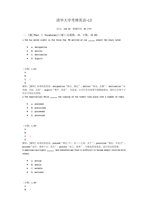 清华大学考博英语-13