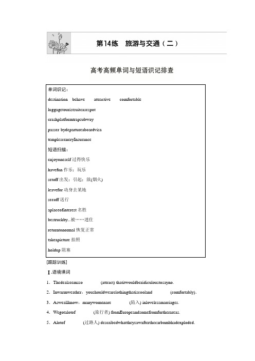 2018年高考英语(江苏专版)总复习微专题训练第14练