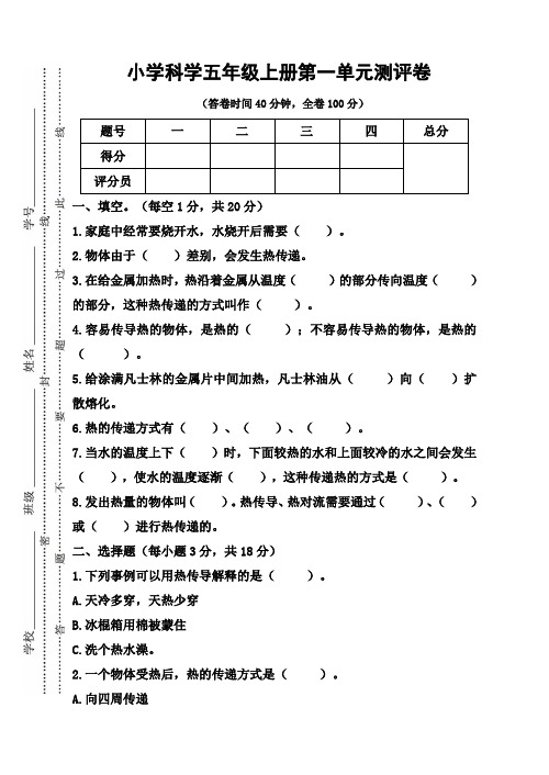 鄂教版科学五上第一单元测试卷(含答案)