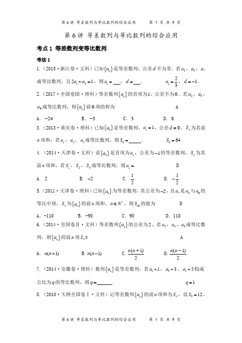 数学必修5—5等差数列与等比数列的综合应用