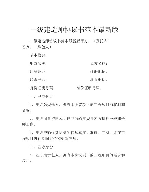 一级建造师协议书范本最新版