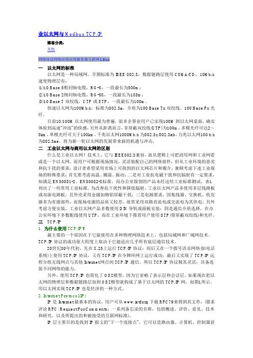 Modbus TCP IP协议