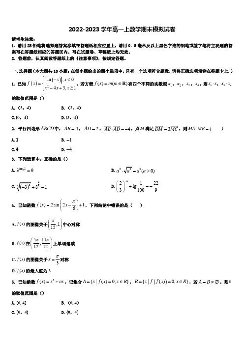 上海市虹口区上海市继光高级中学2023届高一数学第一学期期末统考模拟试题含解析