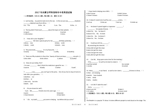 2017年内蒙古呼和浩特市中考英语试卷真题(含答案)