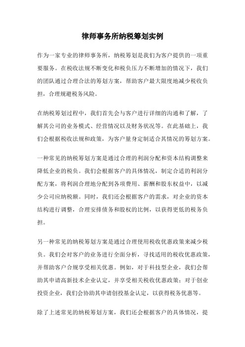 律师事务所纳税筹划实例