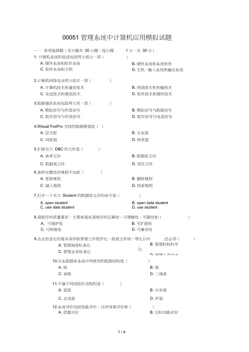 2015年4月份管理系统中计算机应用(二)