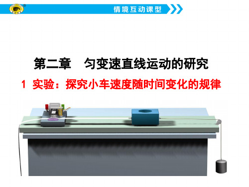 实验探究小车速度随时间变化的规律