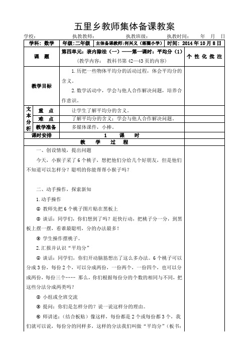 二年级数学集体备课第五、六单元教案42-69页共14课时