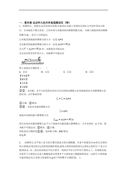 辽宁省辽阳县集美学校上册运动和力的关系单元复习练习(Word版 含答案)