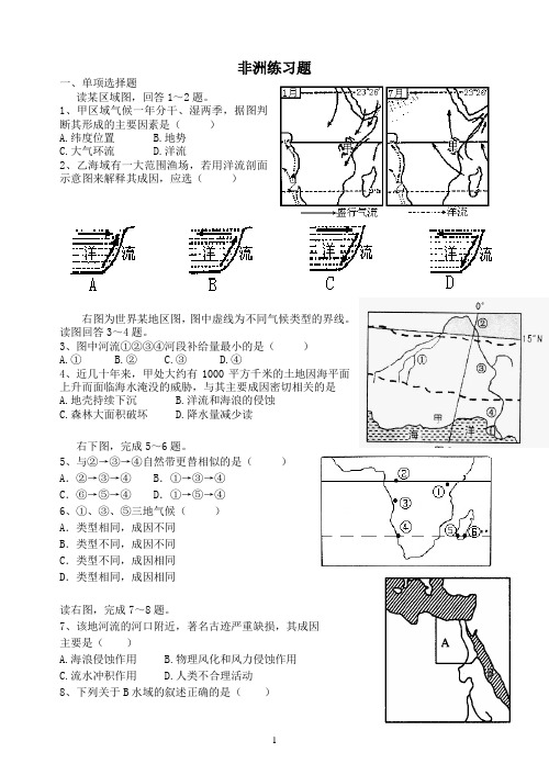 区域地理 非洲练习