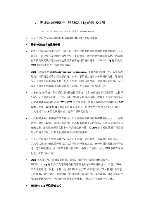 无线局域网标准IEEE802