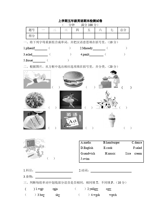 2019—2020学年第第一学期五年级期末测试卷 4(含参考答案)