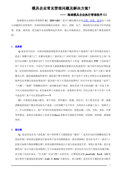 模具企业常见管理问题及解决方案