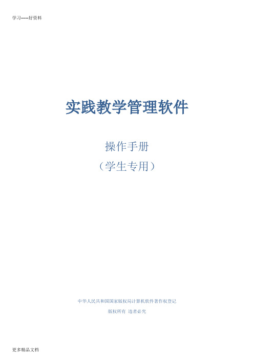 学生操作手册教学文案