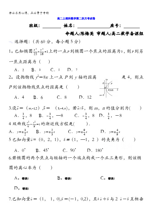 福建省莆田第二中学2015-2016学年高二上学期第二次月考数学(理)试题 无答案