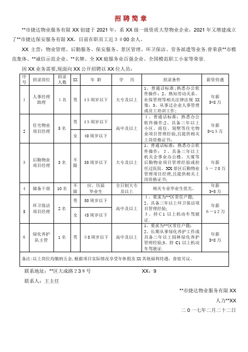 招聘简章.doc