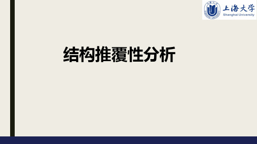 推覆分析