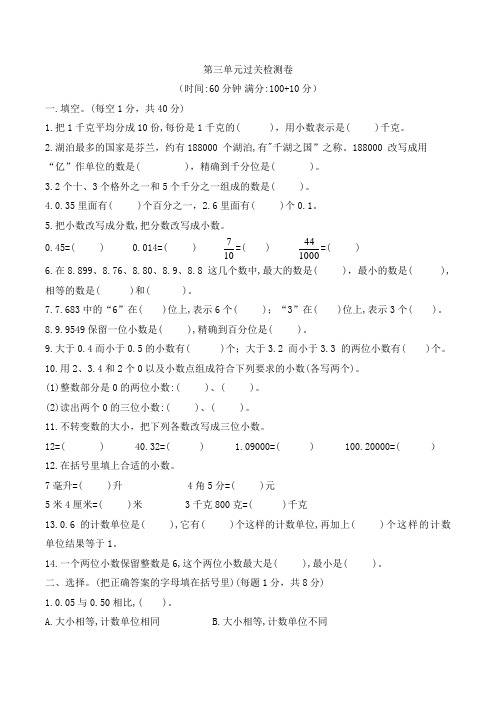 五年级数学上册第三单元过关检测试卷  苏教版(含答案) 