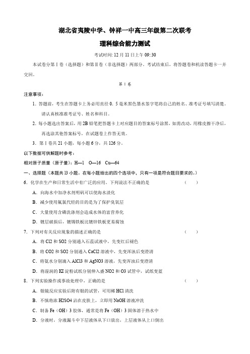 湖北省夷陵中学、钟祥一中高三上学期第二次联考(理综化学).doc