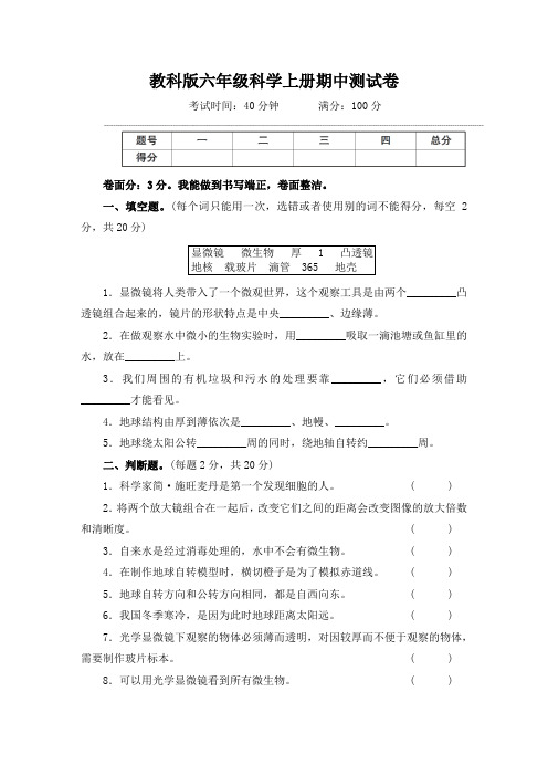 教科版六年级科学上册期中测试卷附答案