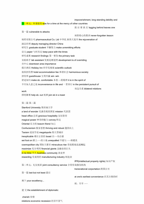 (word完整版)上海高级口译教程配套词汇.doc