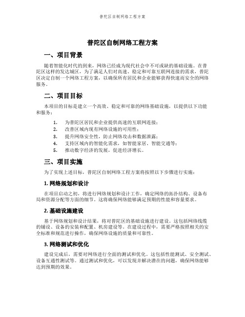 普陀区自制网络工程方案