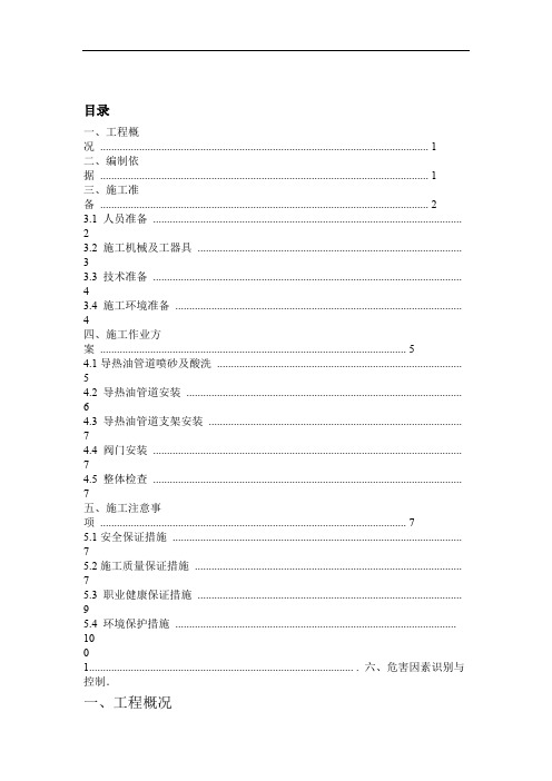 01导热油管道作业指导书