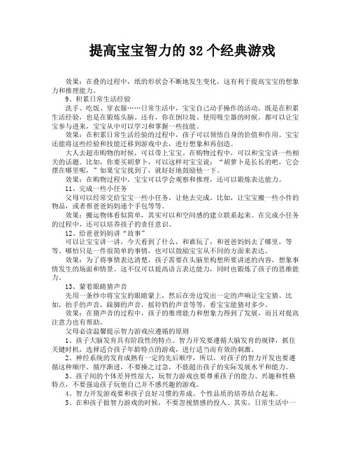 提高宝宝智力的32个经典游戏